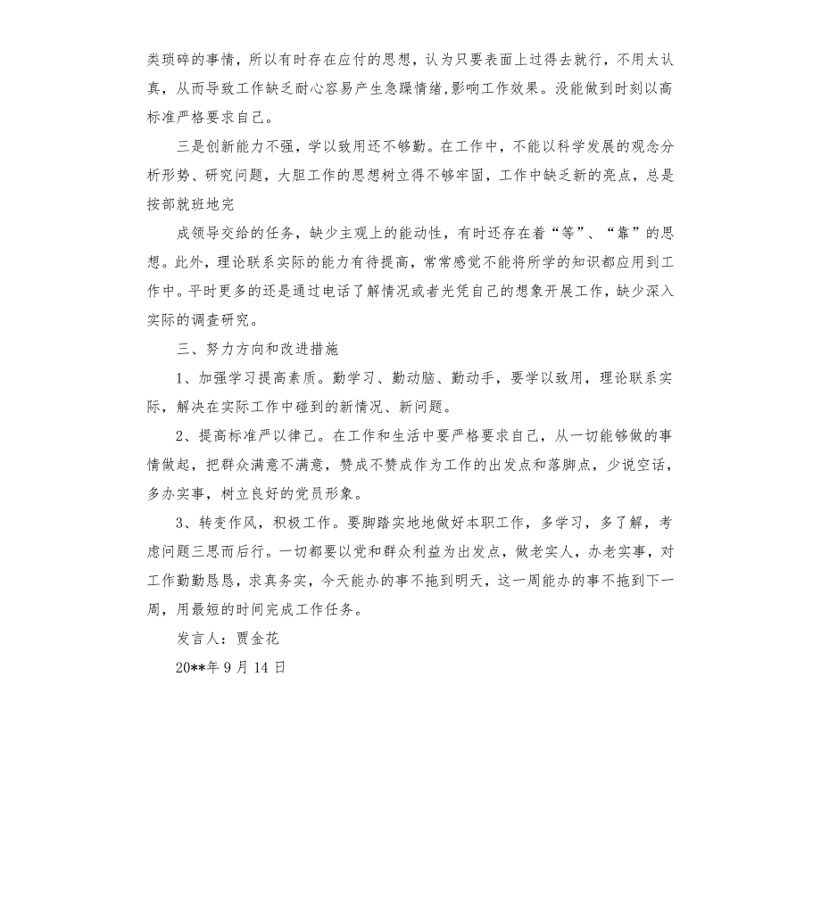 组织生活会发言稿.docx_第2页
