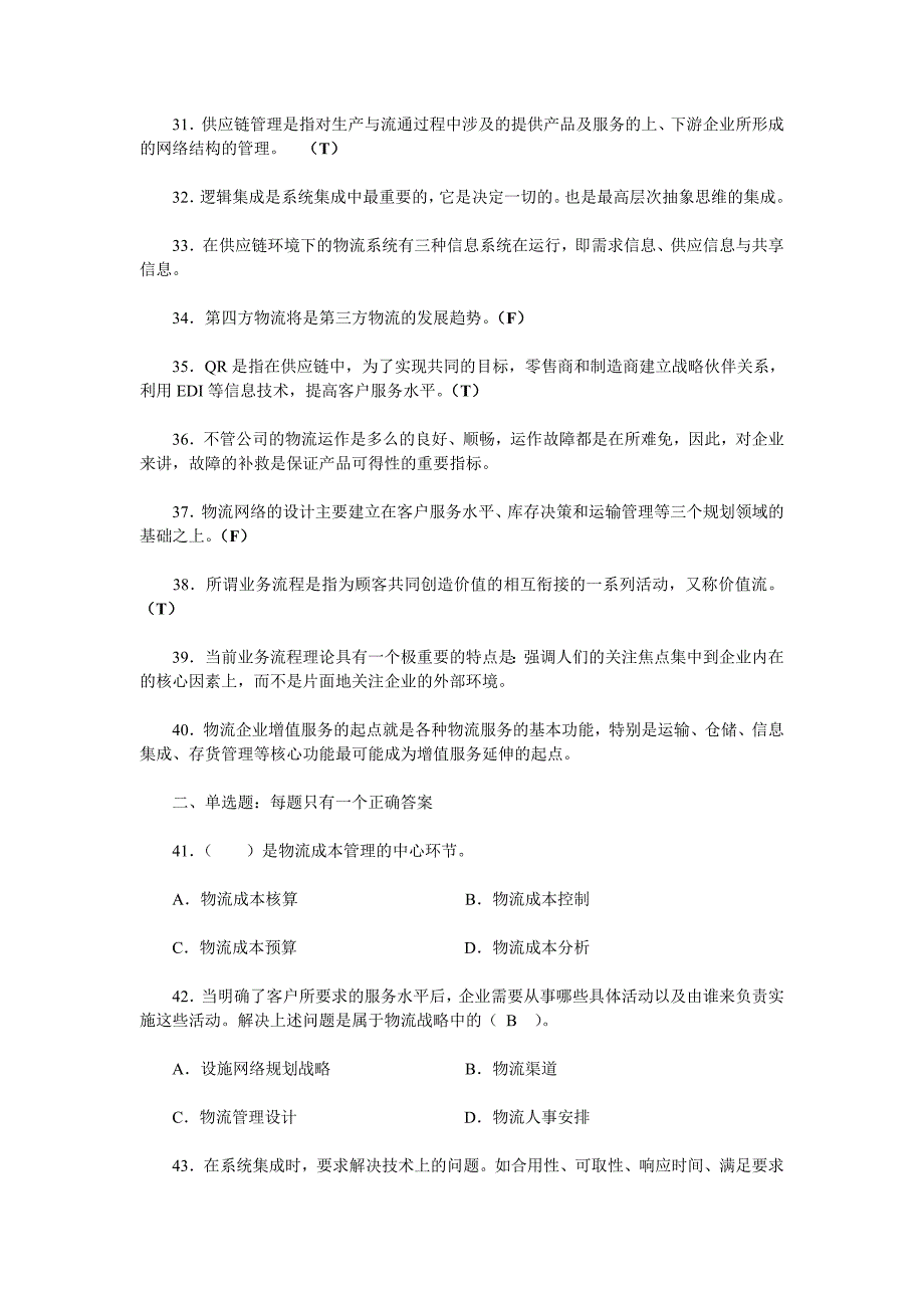 高级物流师冲刺试题及答案.doc_第3页