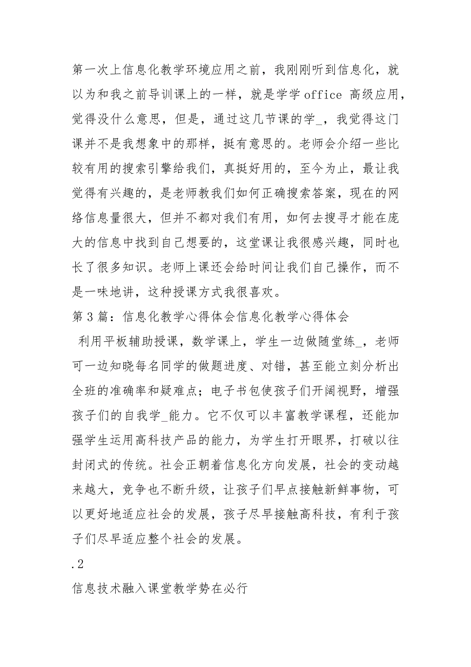 科学信息化教学心得体会共6篇.docx_第2页