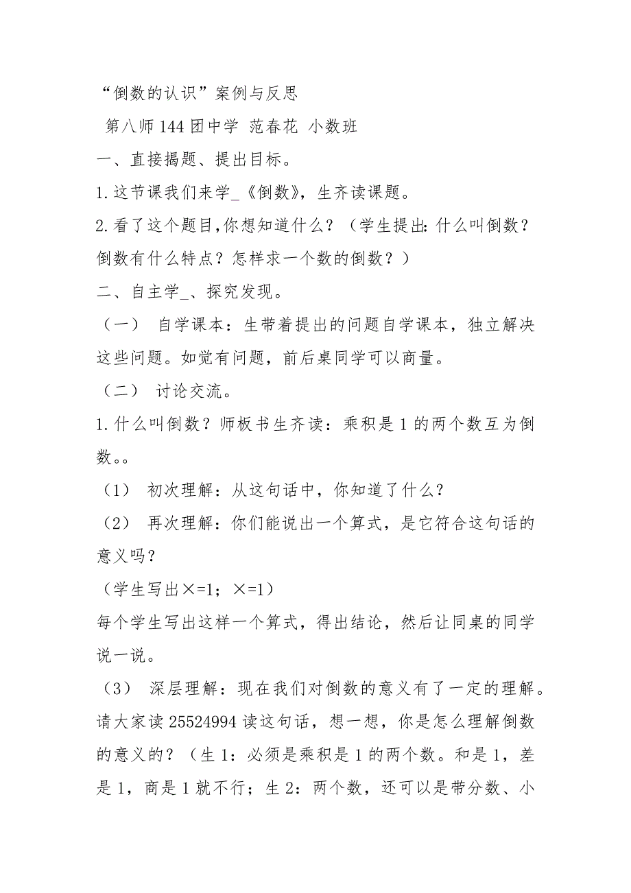 科学信息化教学心得体会共6篇.docx_第3页