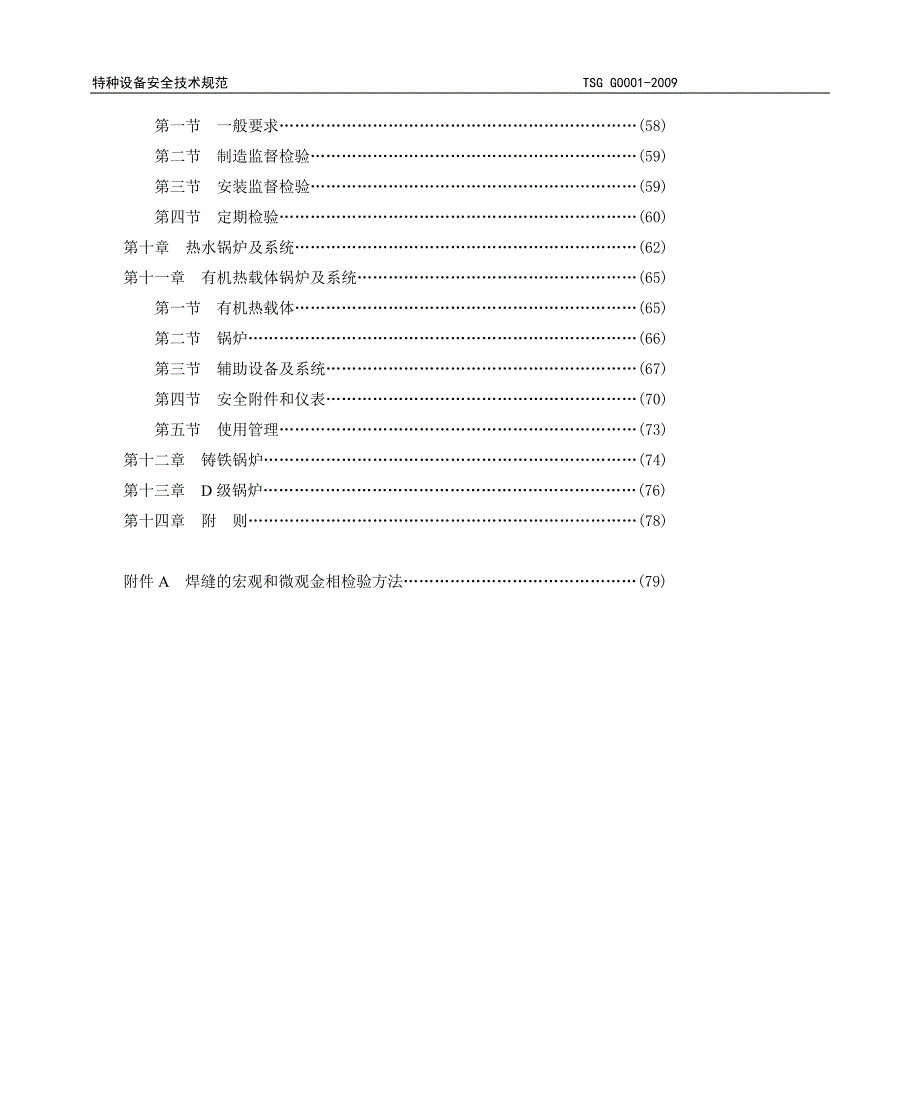 锅炉安全技术监察规程TSGG0001.doc_第3页