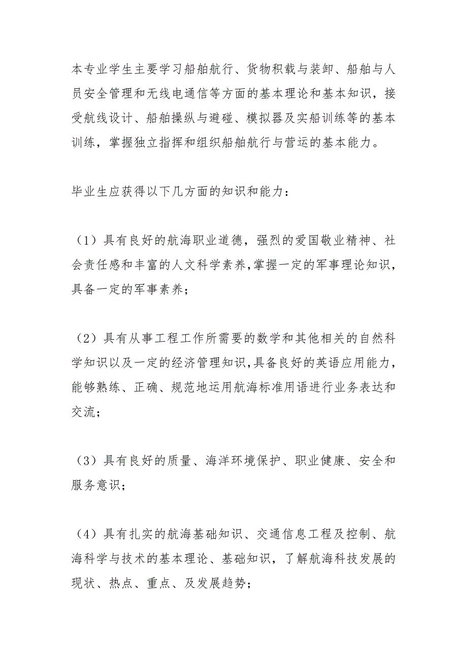 航海技术系专题报告.doc_第2页