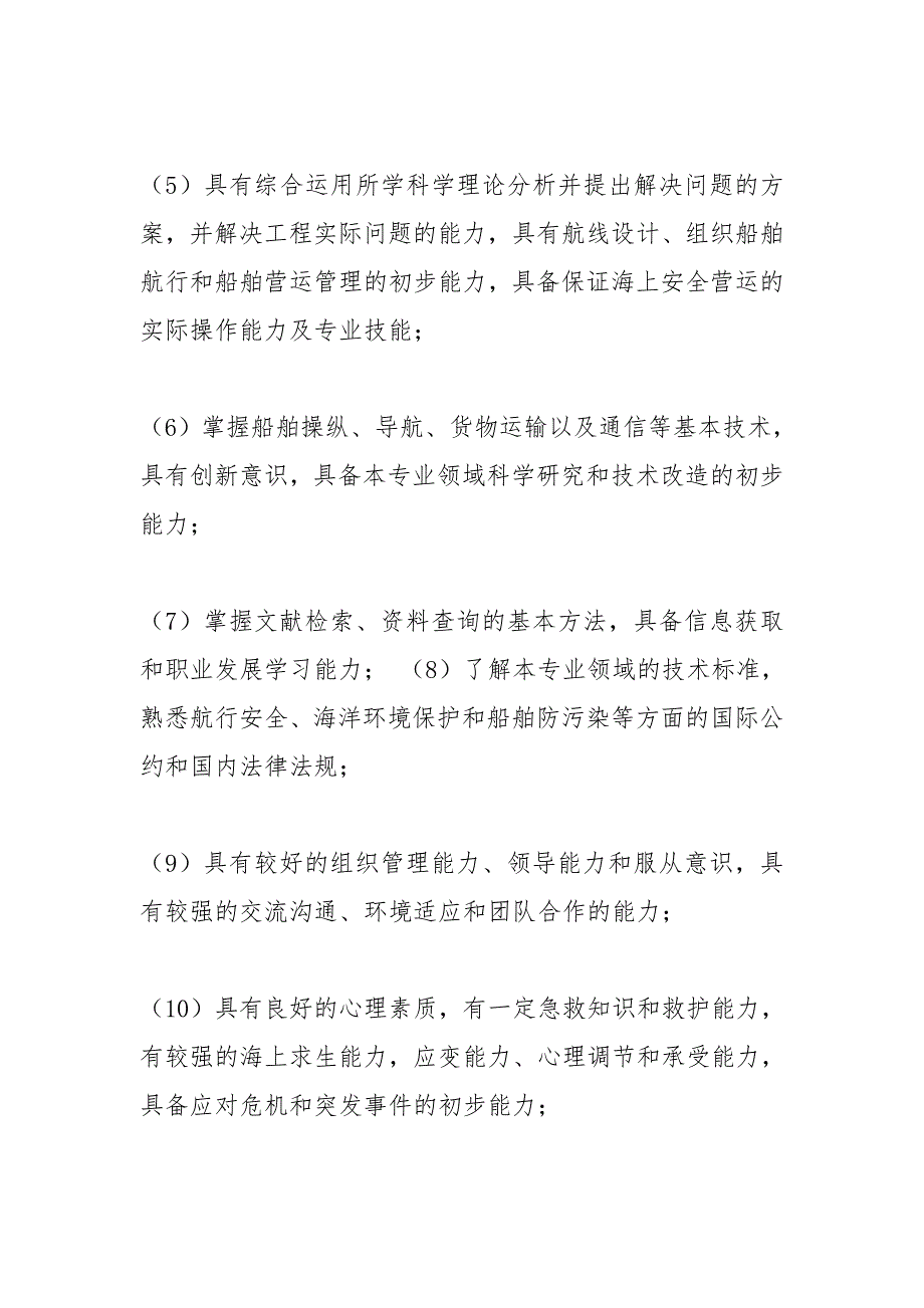 航海技术系专题报告.doc_第3页