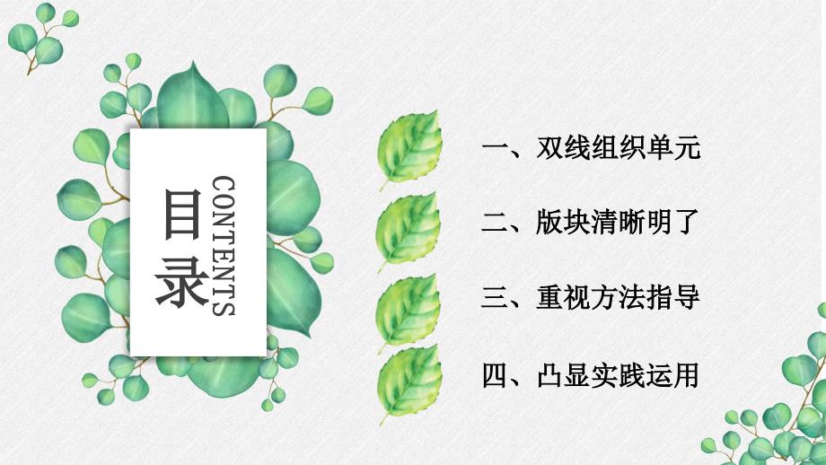 统编版语文三下第一单元教材解读课件36张.ppt.pptx_第2页