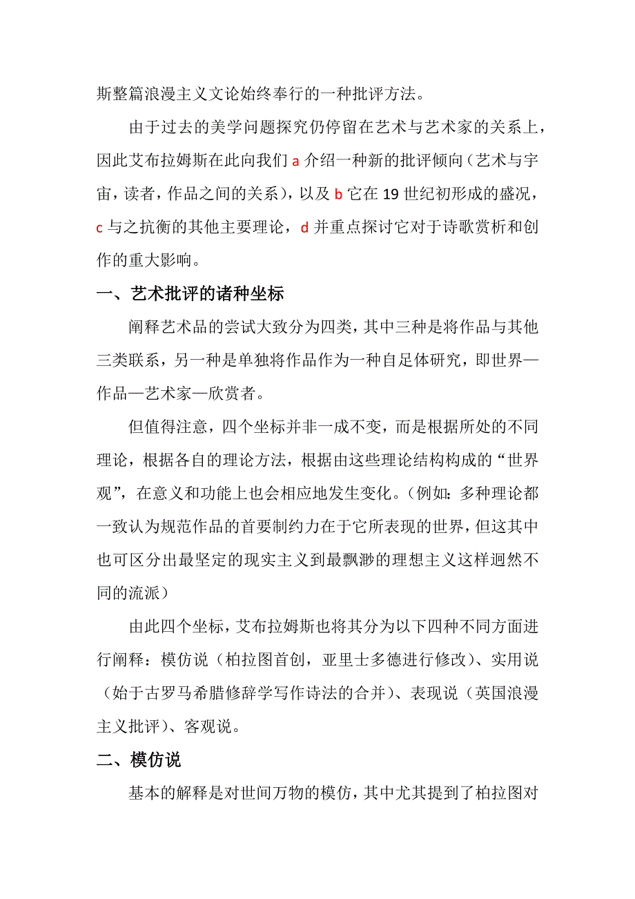 镜与灯读书笔记.docx_第2页