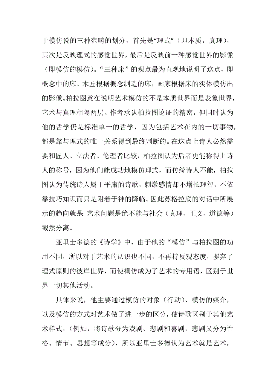 镜与灯读书笔记.docx_第3页