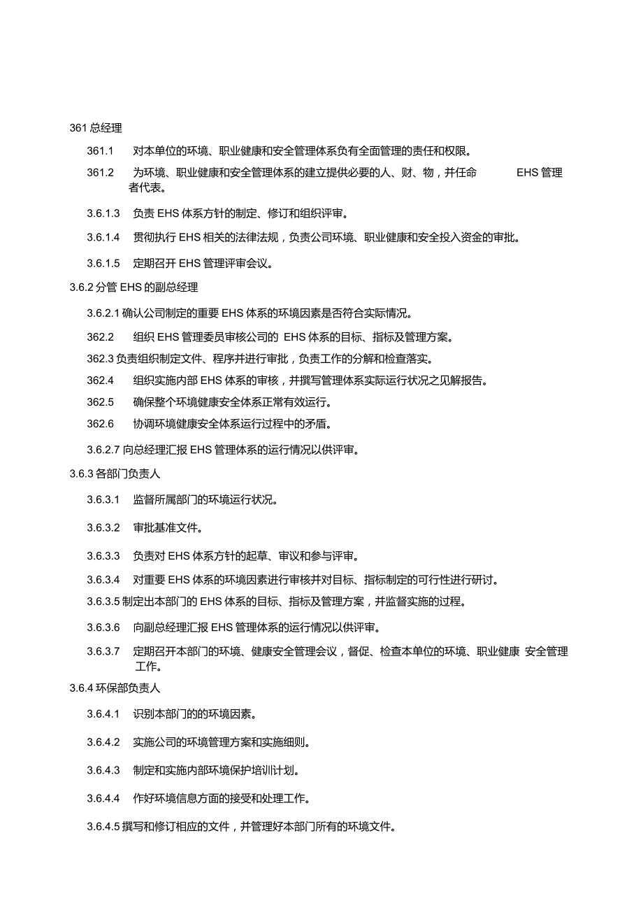 管理制度EHS管理制度.doc_第2页