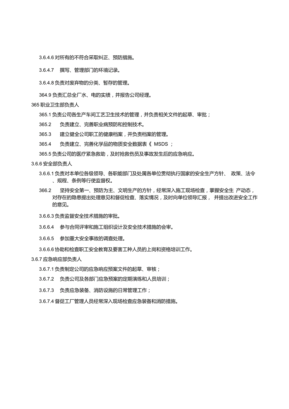 管理制度EHS管理制度.doc_第3页