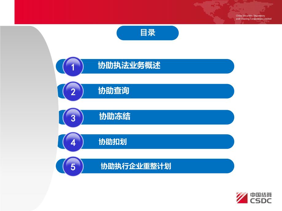 股转系统协助执法业务介绍.ppt_第2页