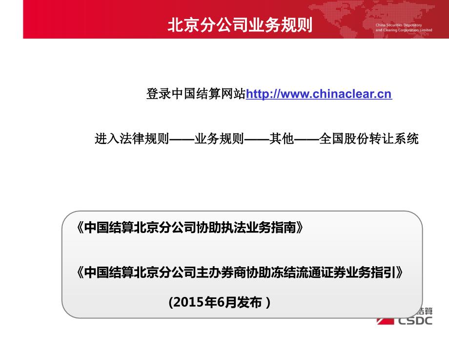 股转系统协助执法业务介绍.ppt_第3页