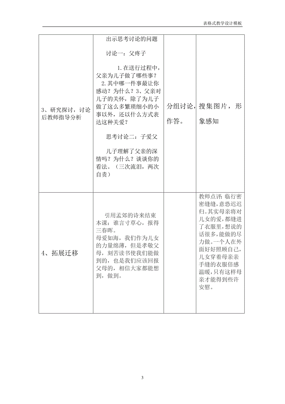 背影表格式教学设计方案模板.doc_第3页