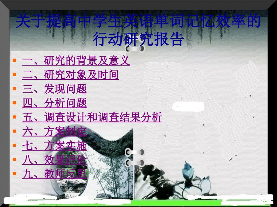 行动研究报告PPT课件.ppt_第2页