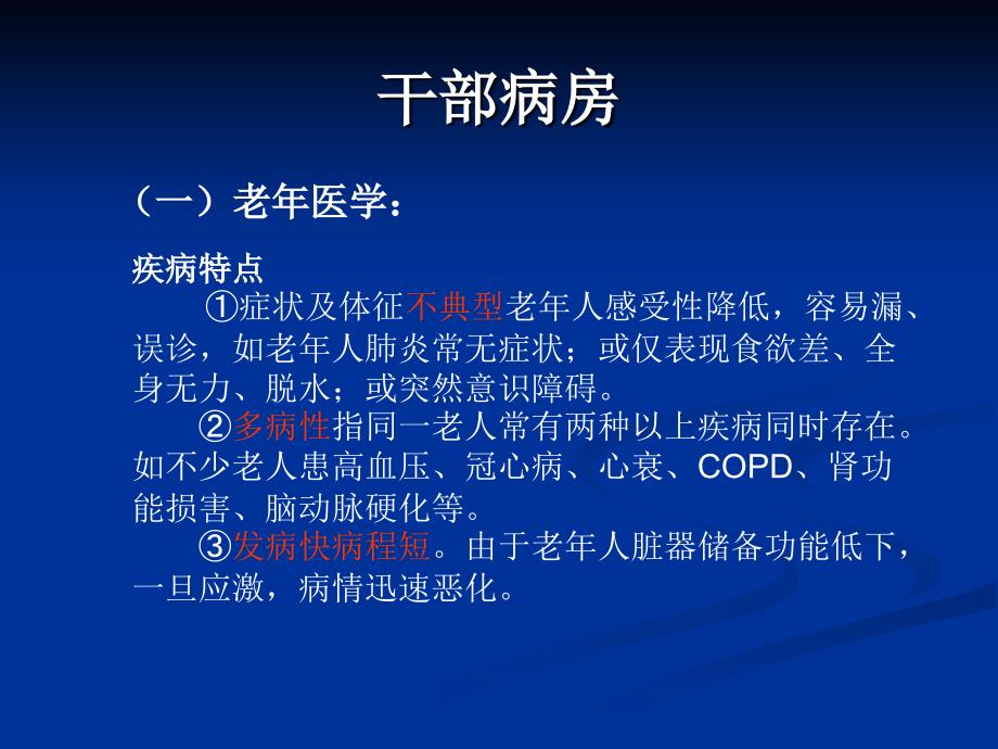 规范化培训病史采集病例分析.ppt_第1页