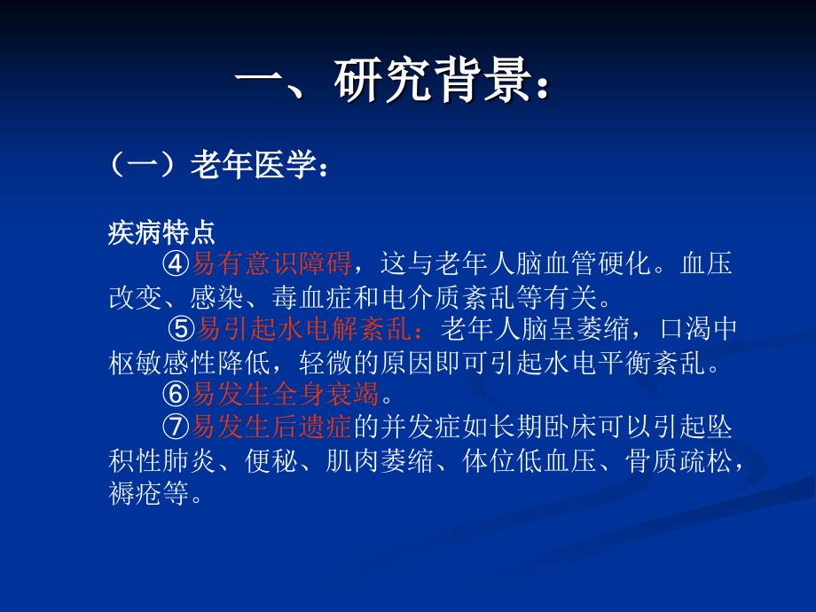 规范化培训病史采集病例分析.ppt_第2页