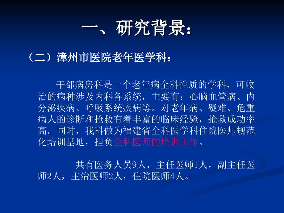 规范化培训病史采集病例分析.ppt_第3页