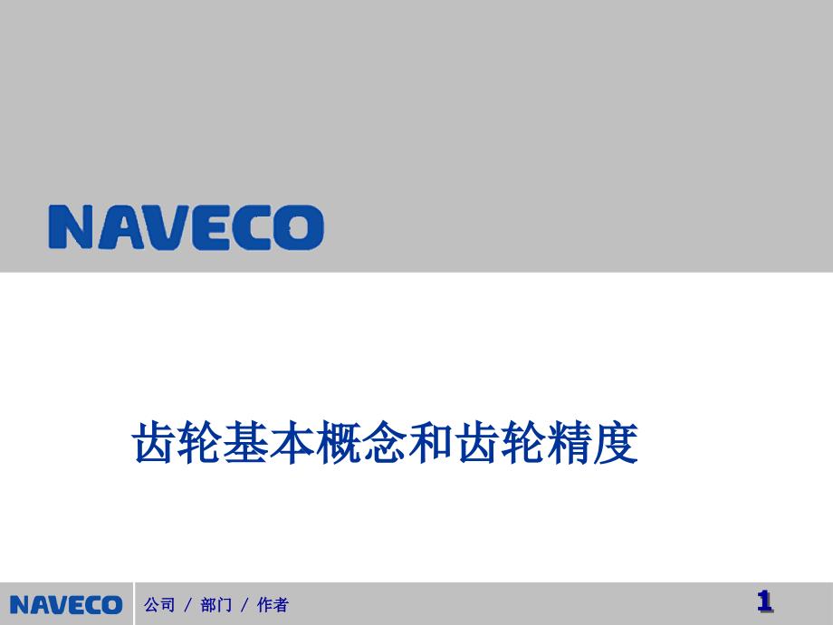 齿轮精度参数fpfufaff.ppt_第1页