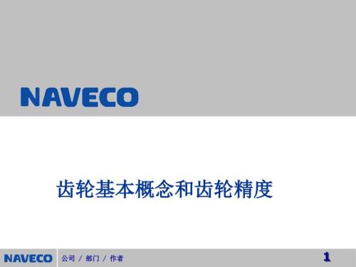 齿轮精度参数fpfufaff.ppt