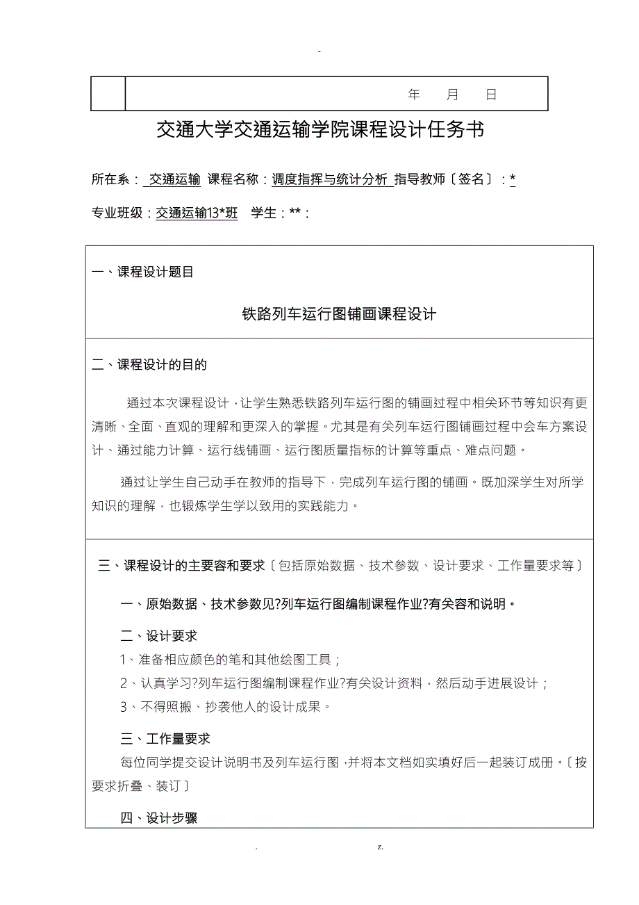 调度指挥与统计分析课程设计.doc_第3页