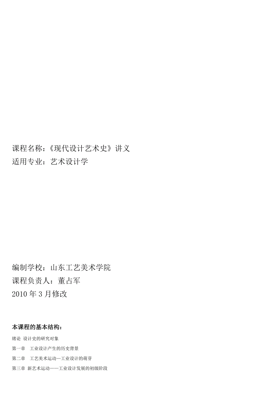 课程名称现代设计艺术史讲义.doc_第1页
