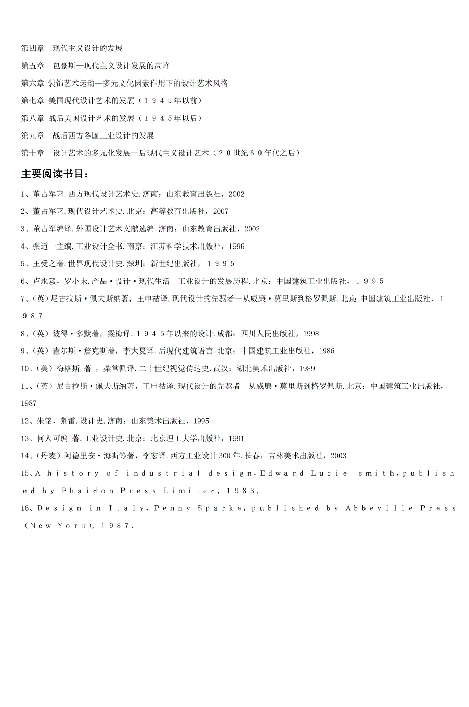 课程名称现代设计艺术史讲义.doc_第2页