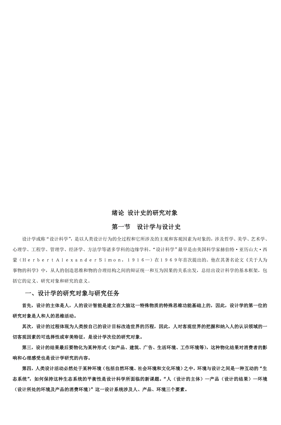 课程名称现代设计艺术史讲义.doc_第3页