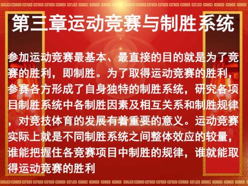 运动竞赛与制胜系统.ppt