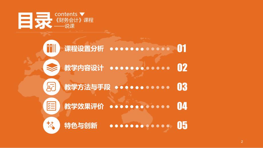 财务会计说课PPT.pptx_第2页