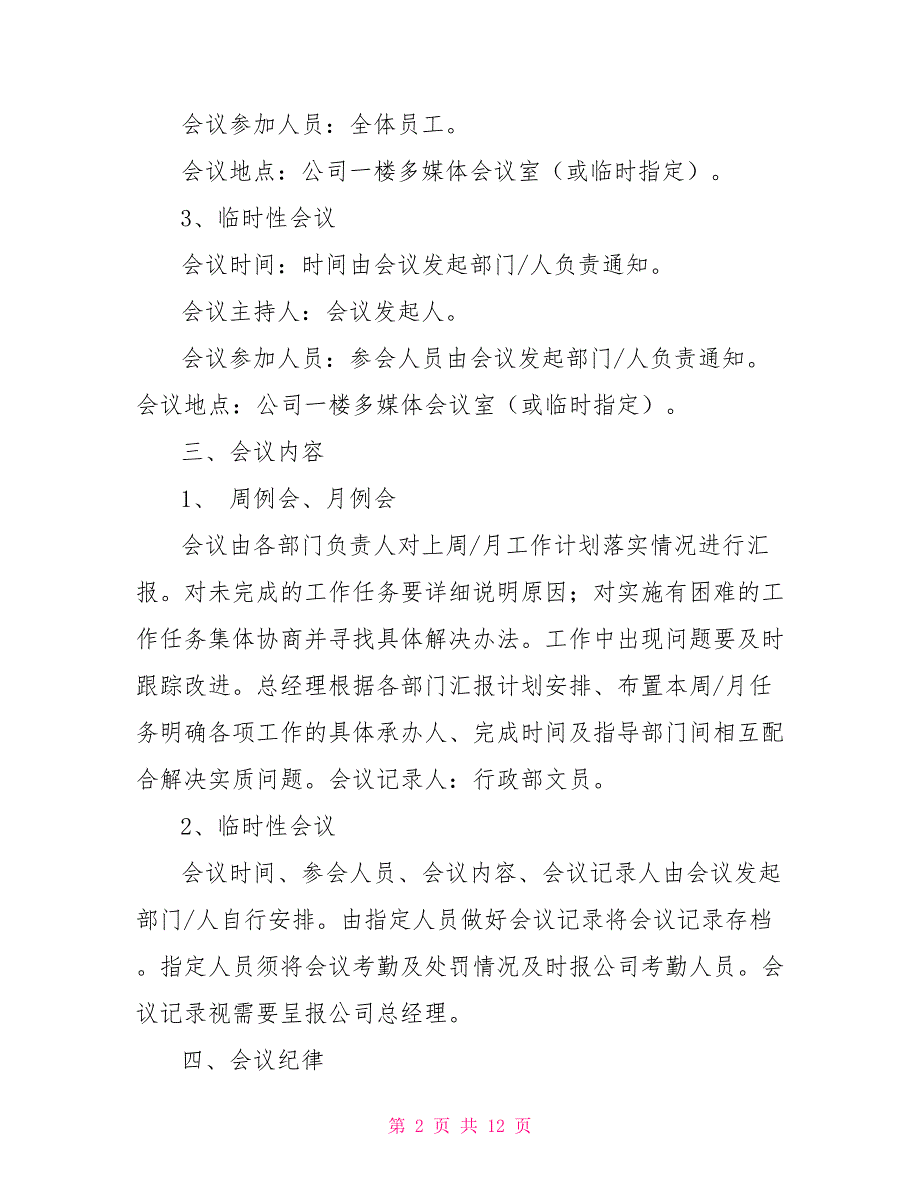 部门工作例会制度.doc_第2页