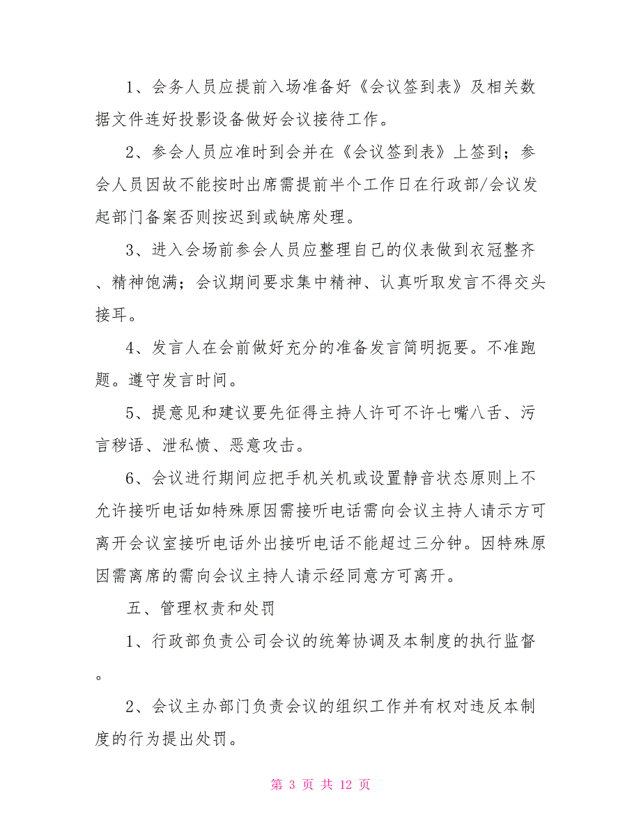 部门工作例会制度.doc_第3页