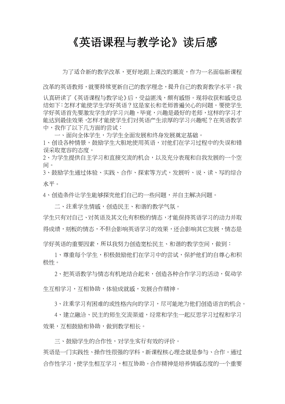 英语课程与教学论读后感.doc_第1页