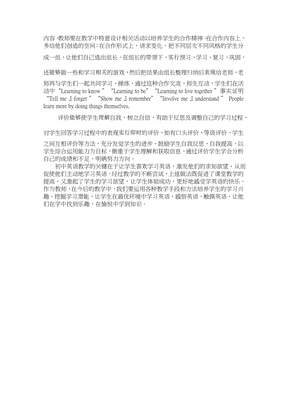 英语课程与教学论读后感.doc_第2页