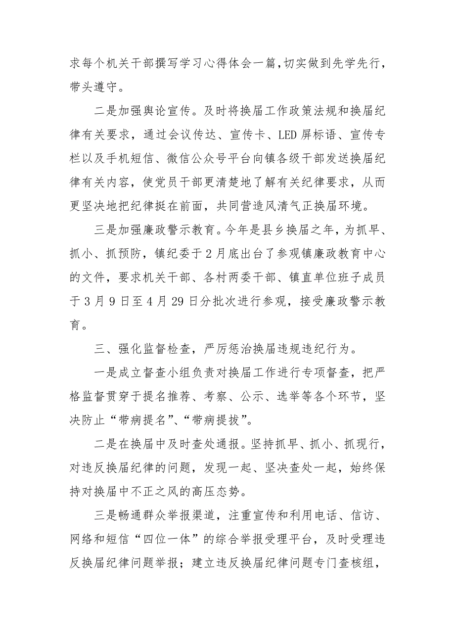 落实加强换风气监督工作情况汇报.doc_第3页