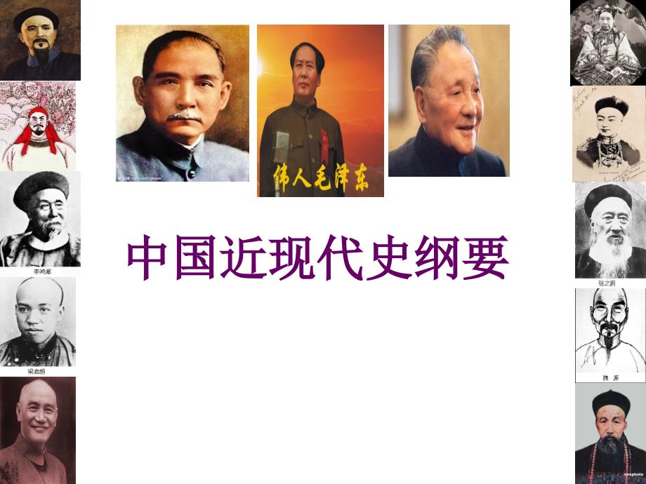 自考中国近现代史纲要第二章.ppt_第1页