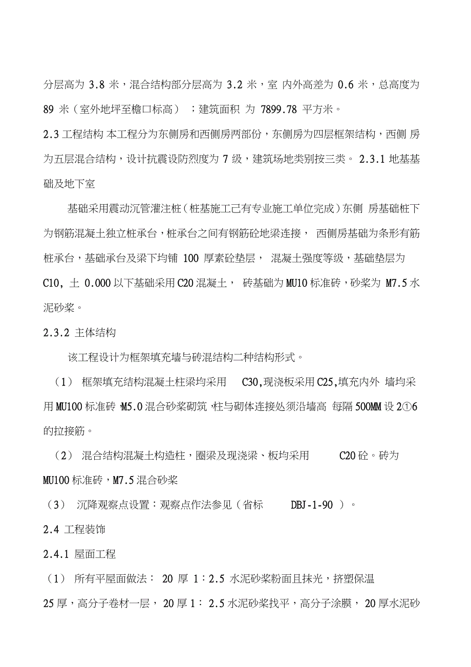 酒店工程施工组织设计方案完整版.doc_第2页