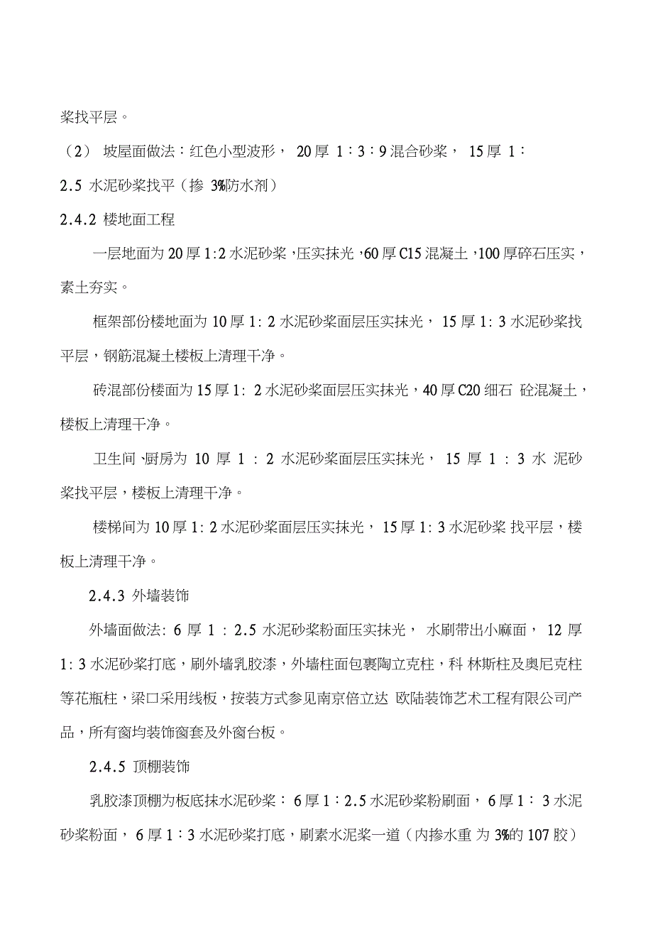 酒店工程施工组织设计方案完整版.doc_第3页