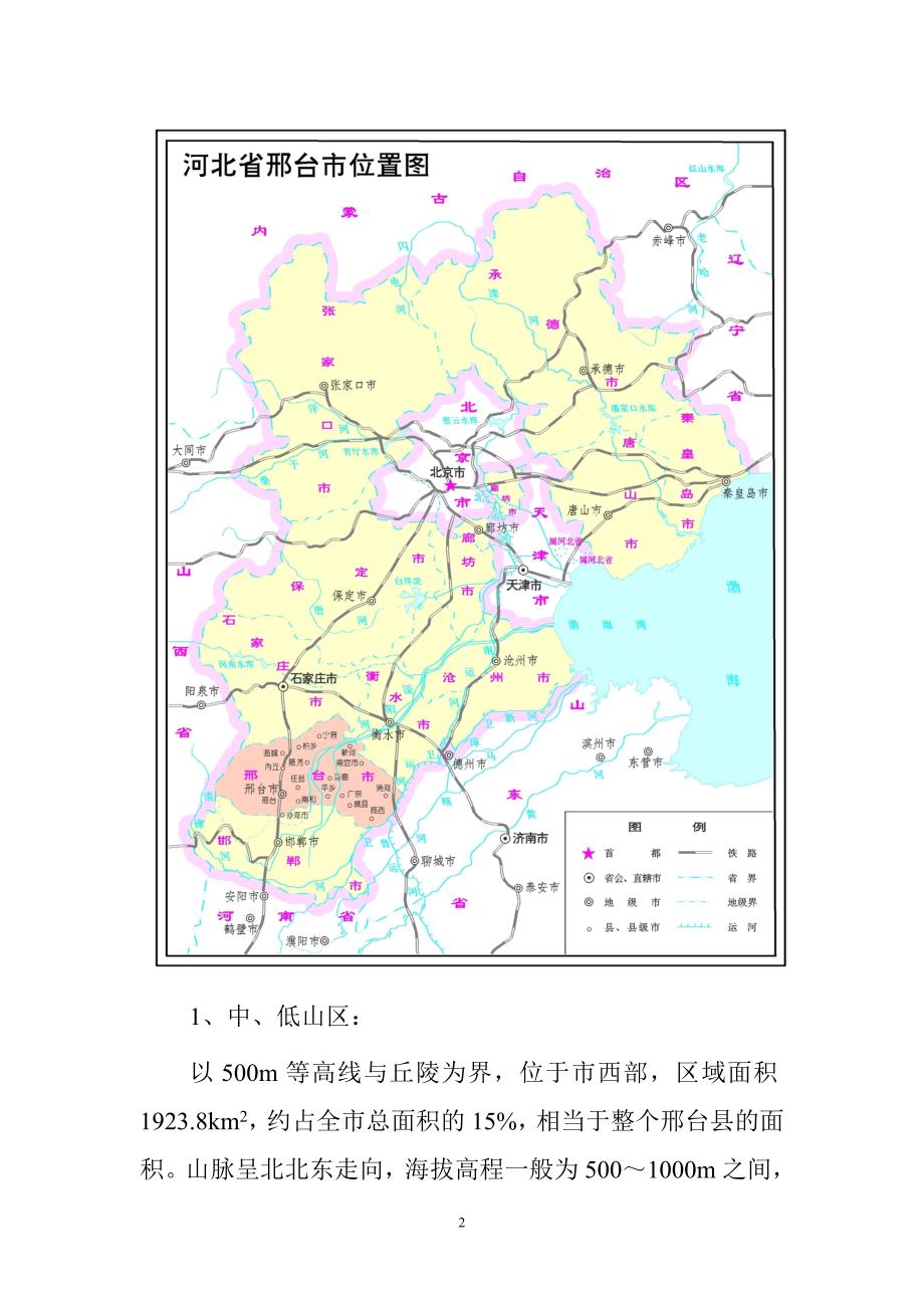 邢台市地理地质与环境.doc_第2页