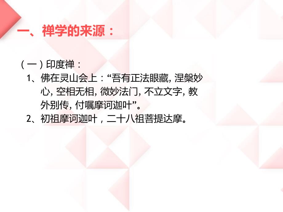 禅学智慧与企业管理.ppt_第2页