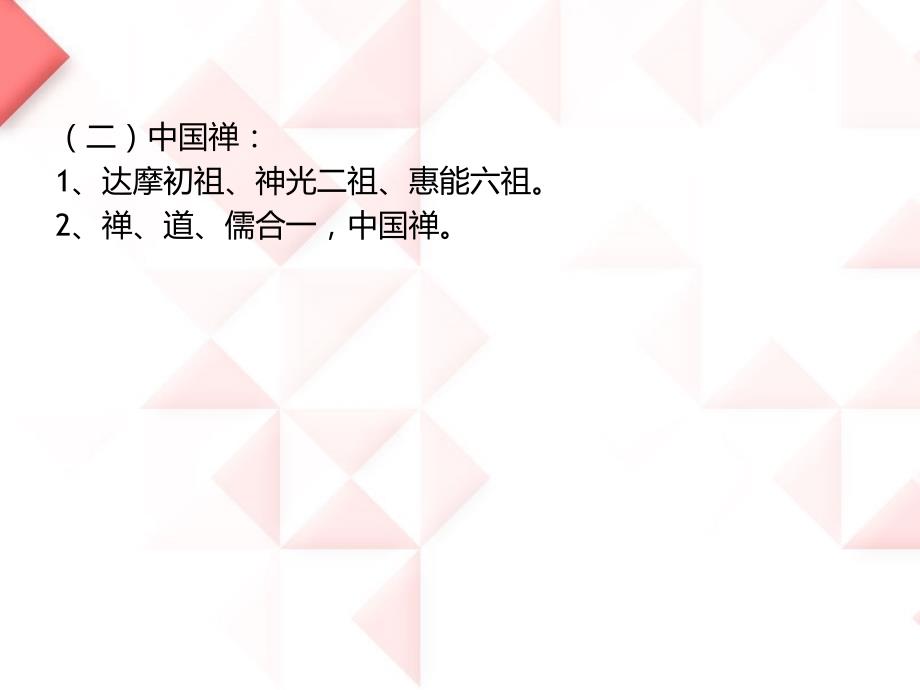 禅学智慧与企业管理.ppt_第3页