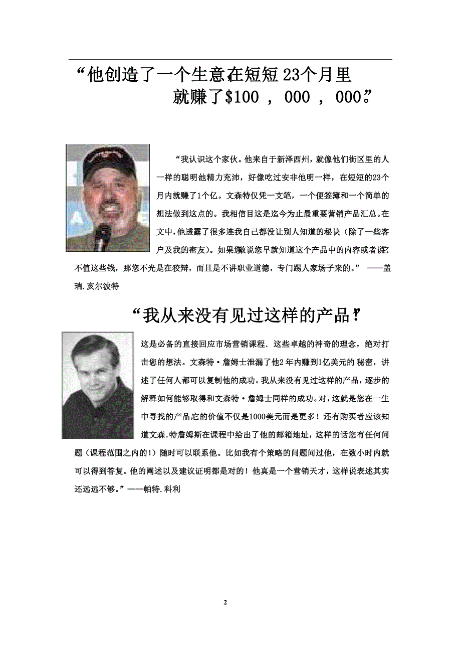 这份文案可以让你对策划有动力.doc_第2页