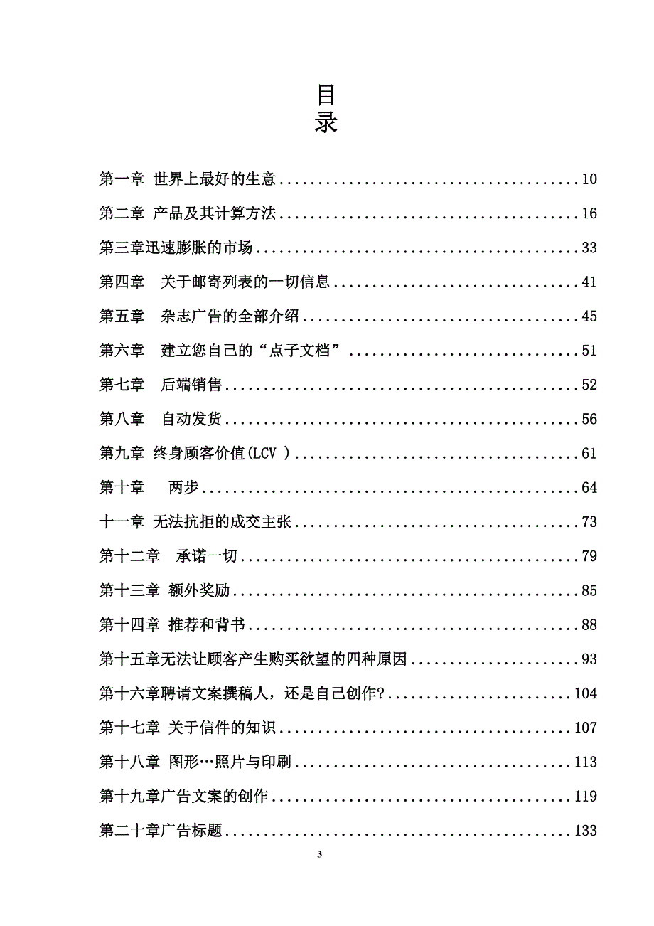 这份文案可以让你对策划有动力.doc_第3页