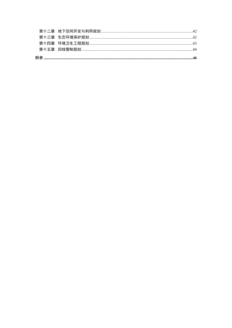 都匀市城市总体规划.doc_第3页