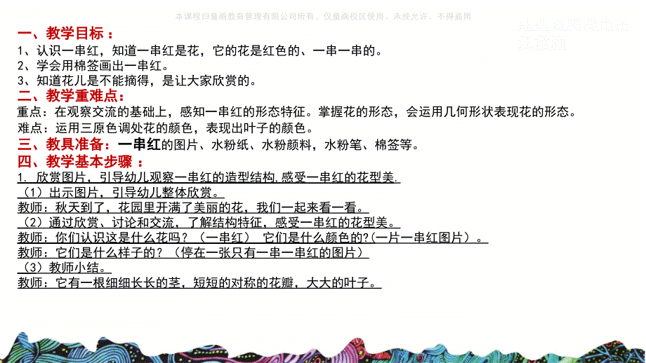 美丽的一串红PPT课件.ppt_第2页