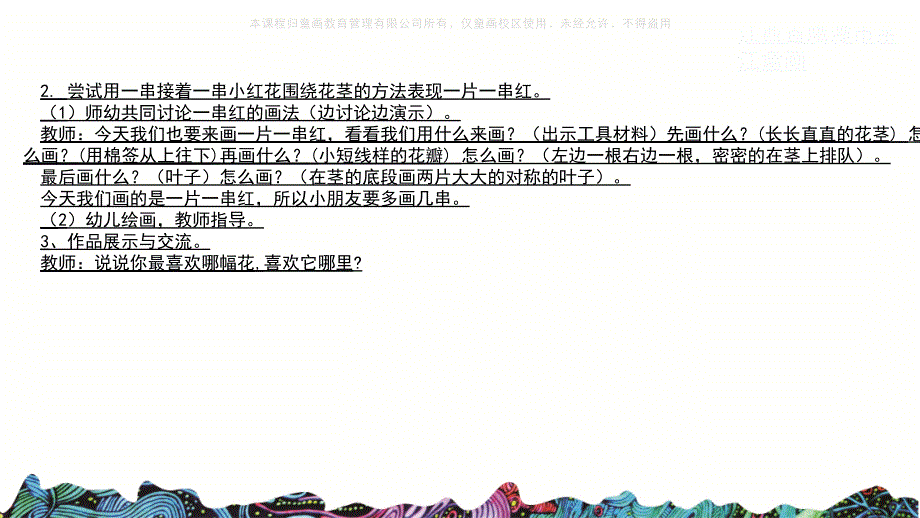 美丽的一串红PPT课件.ppt_第3页