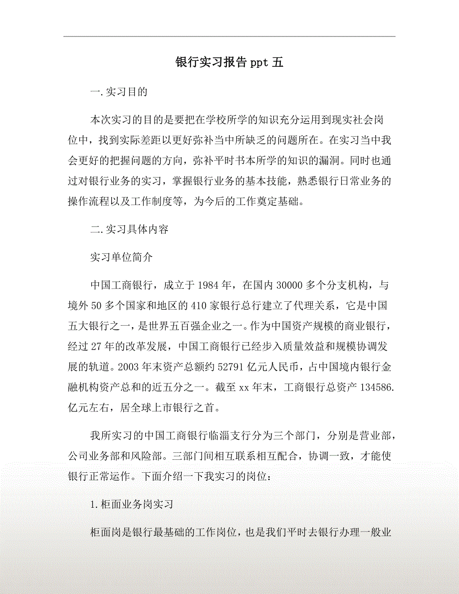 银行实习报告ppt五.doc_第2页