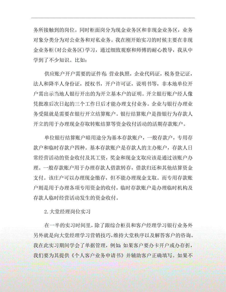 银行实习报告ppt五.doc_第3页