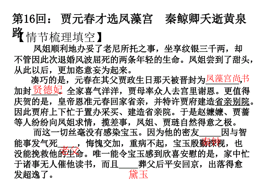 红楼梦1620回阅读指导讲义.ppt_第2页