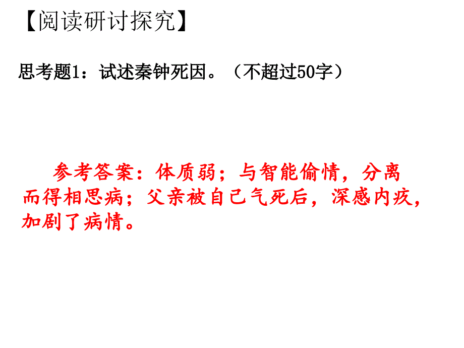 红楼梦1620回阅读指导讲义.ppt_第3页