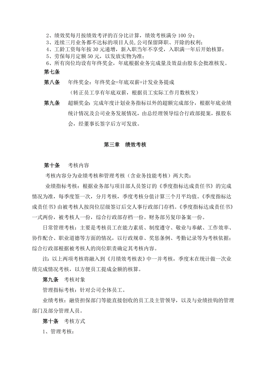 融资担保公司薪酬及业务提成制度.doc_第2页