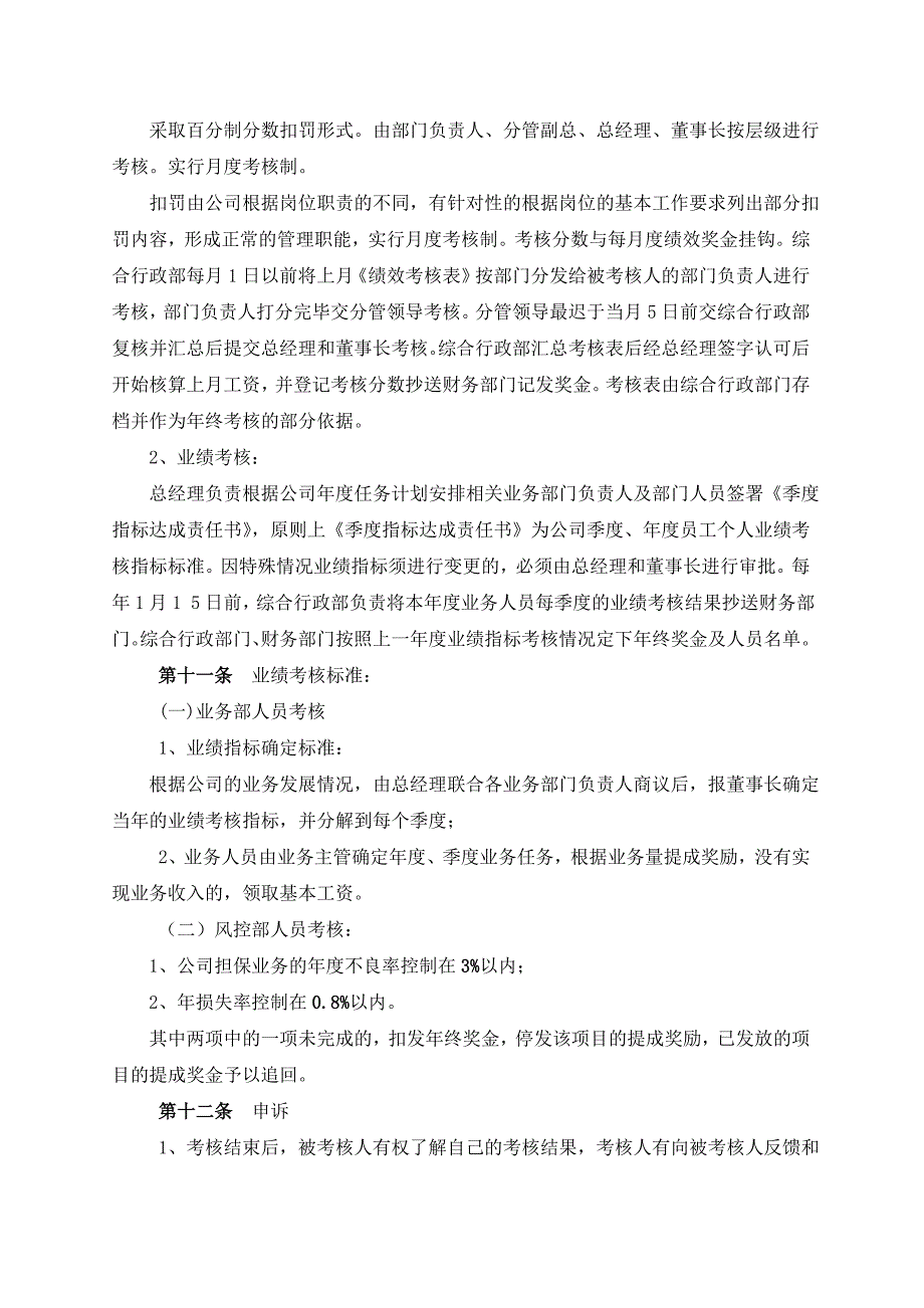 融资担保公司薪酬及业务提成制度.doc_第3页