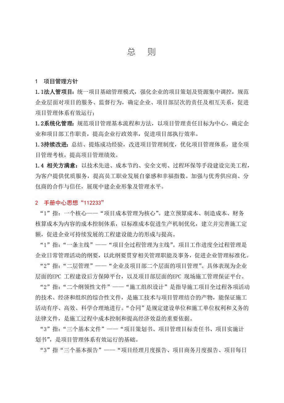 项目管理标准化手册.doc_第1页